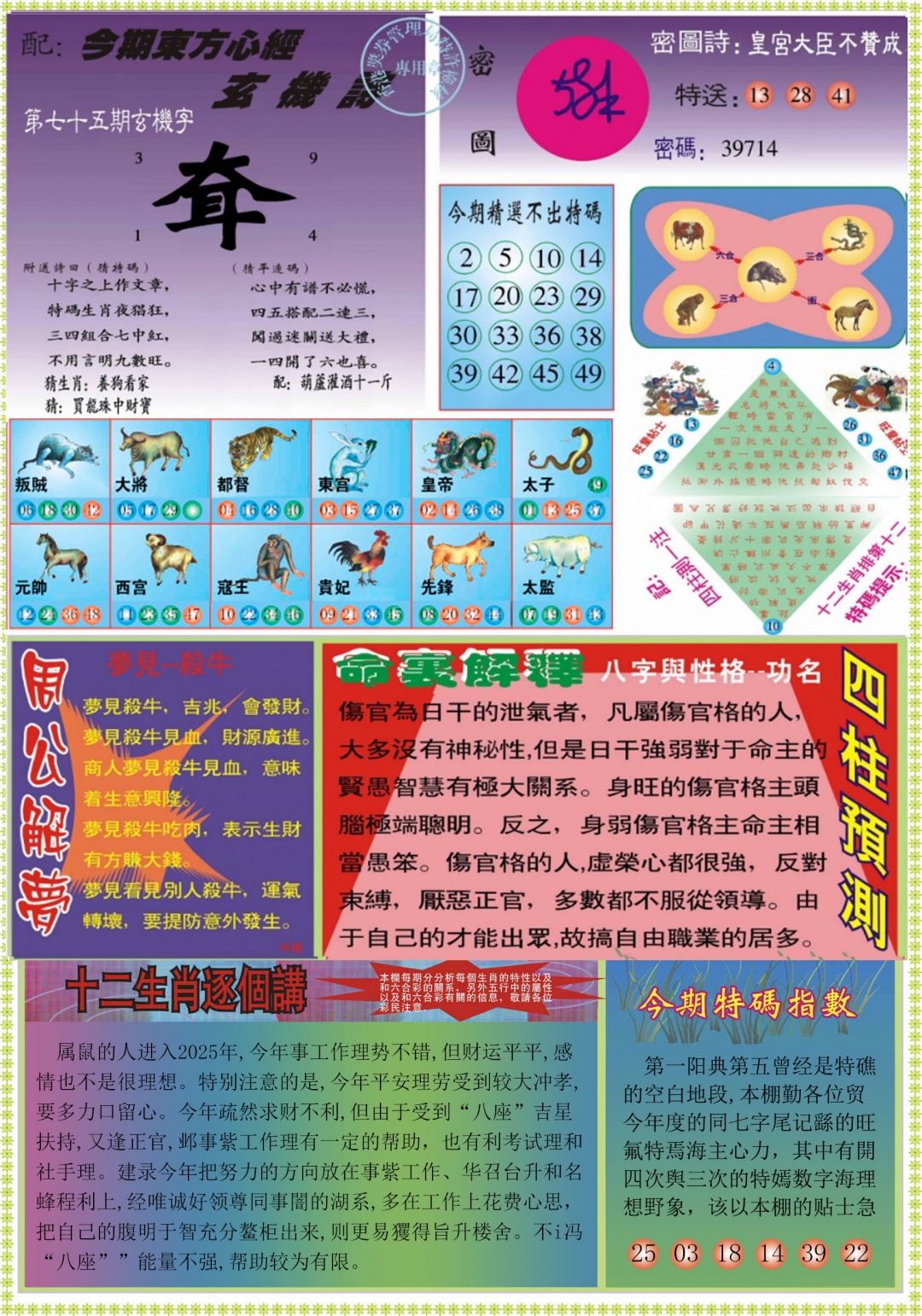 六合彩075期东方心经B