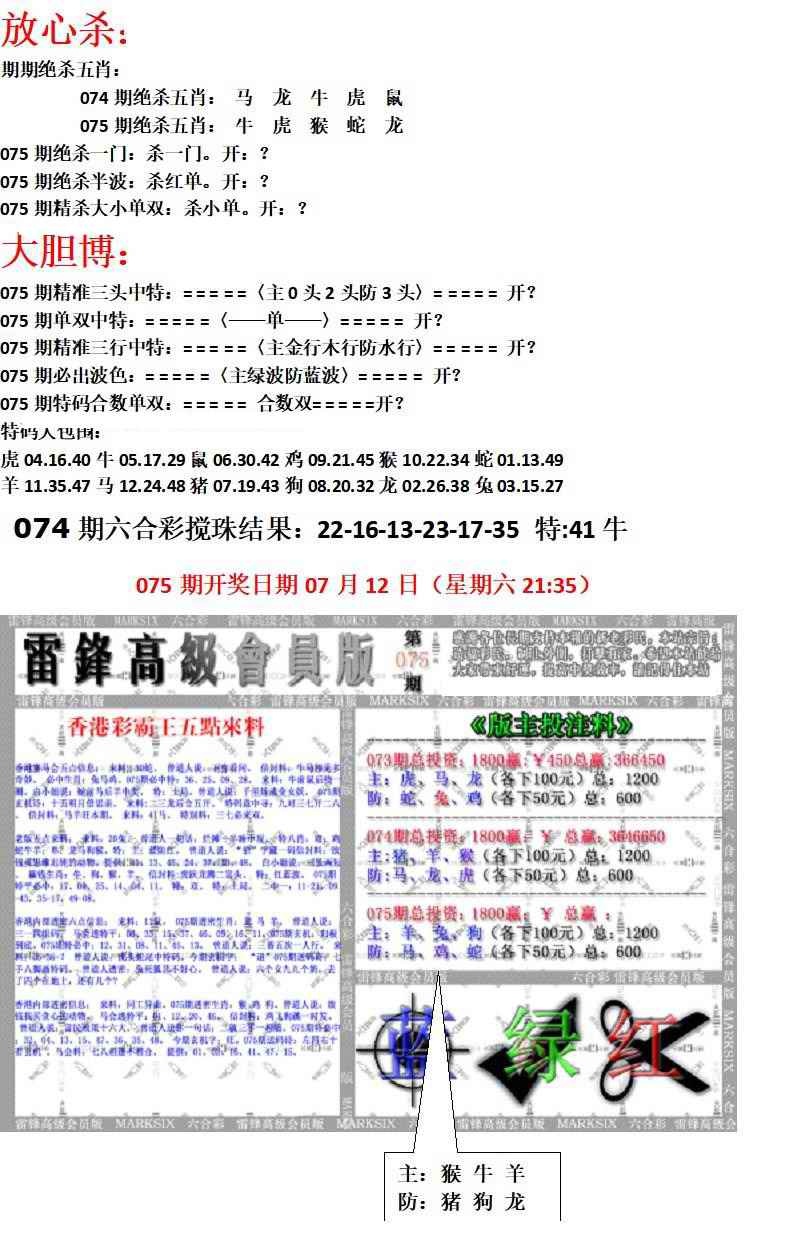 六合彩075期帮您翻本B