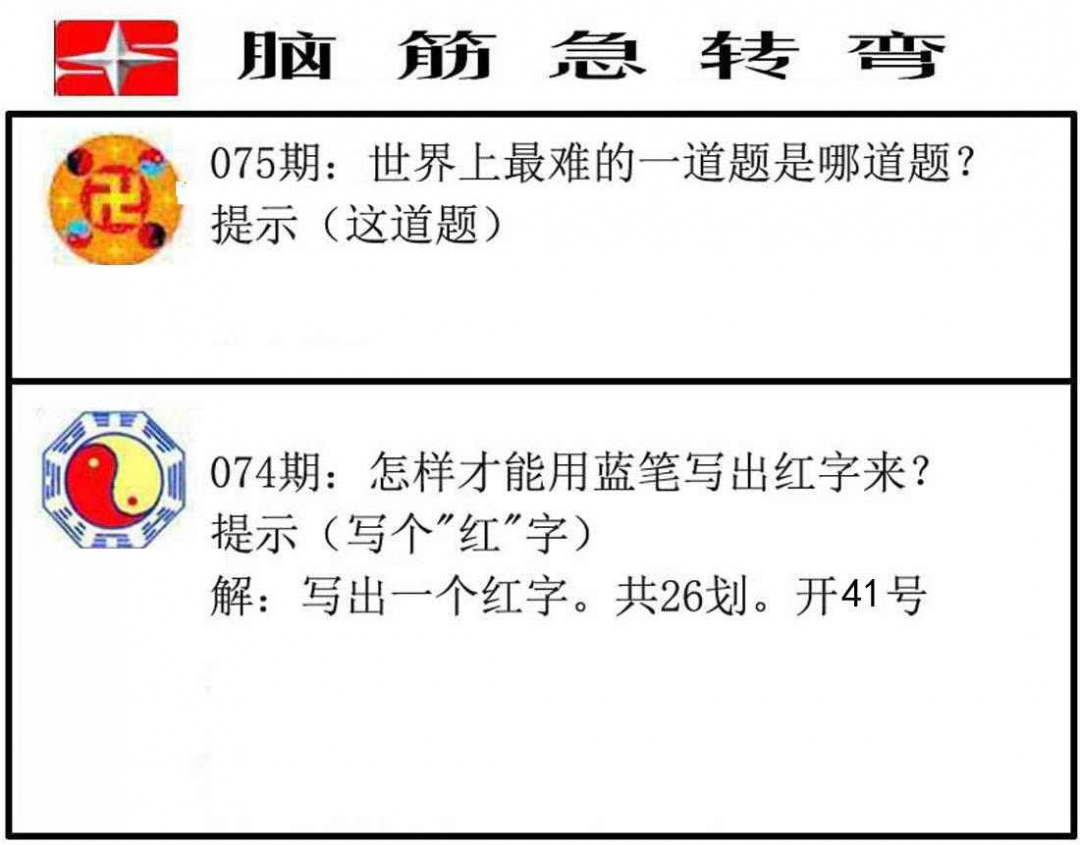 六合彩075期脑筋急转弯