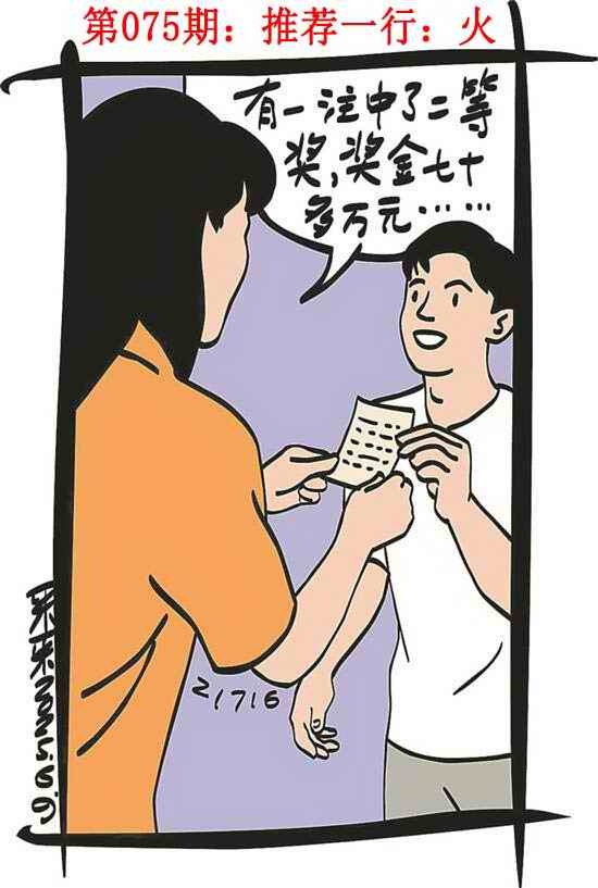 六合彩075期彩民故事1
