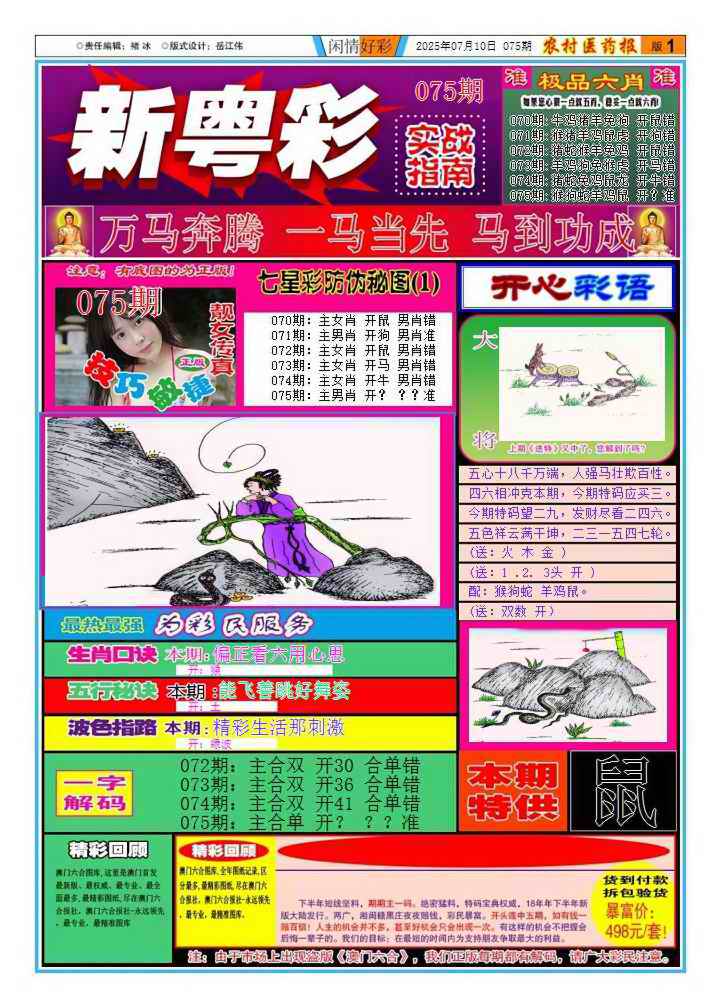 六合彩075期新粤彩1