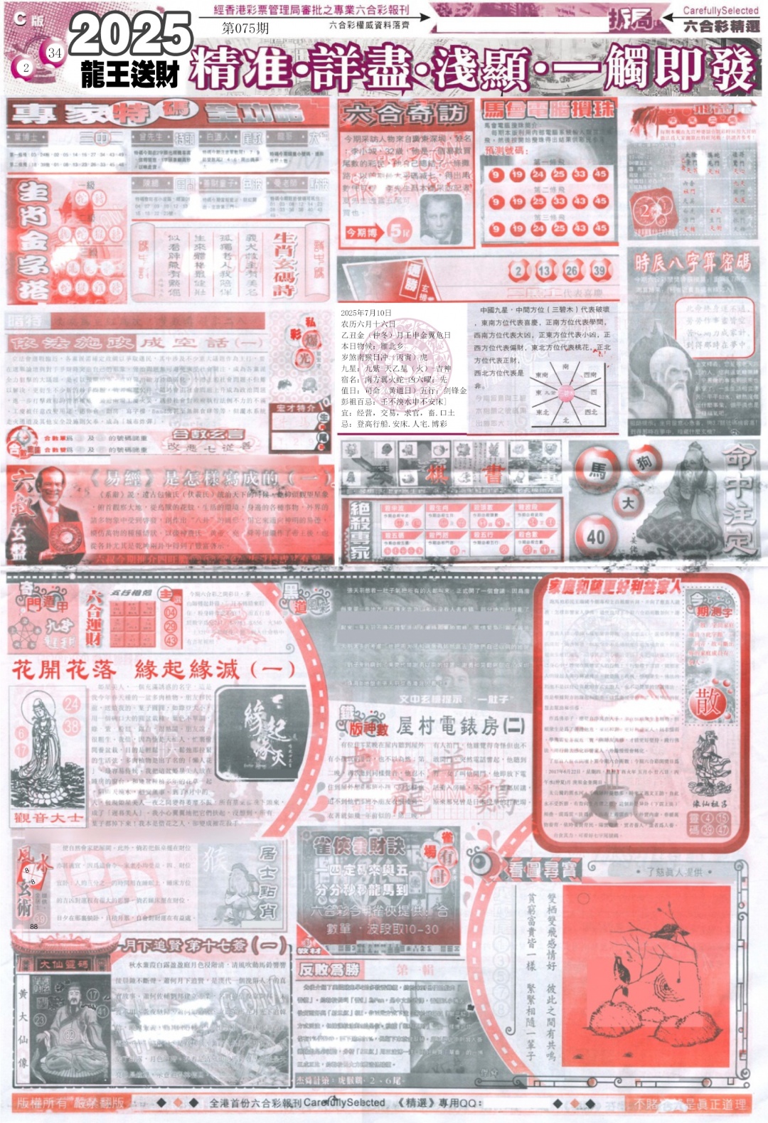 六合彩075期新六合精选C