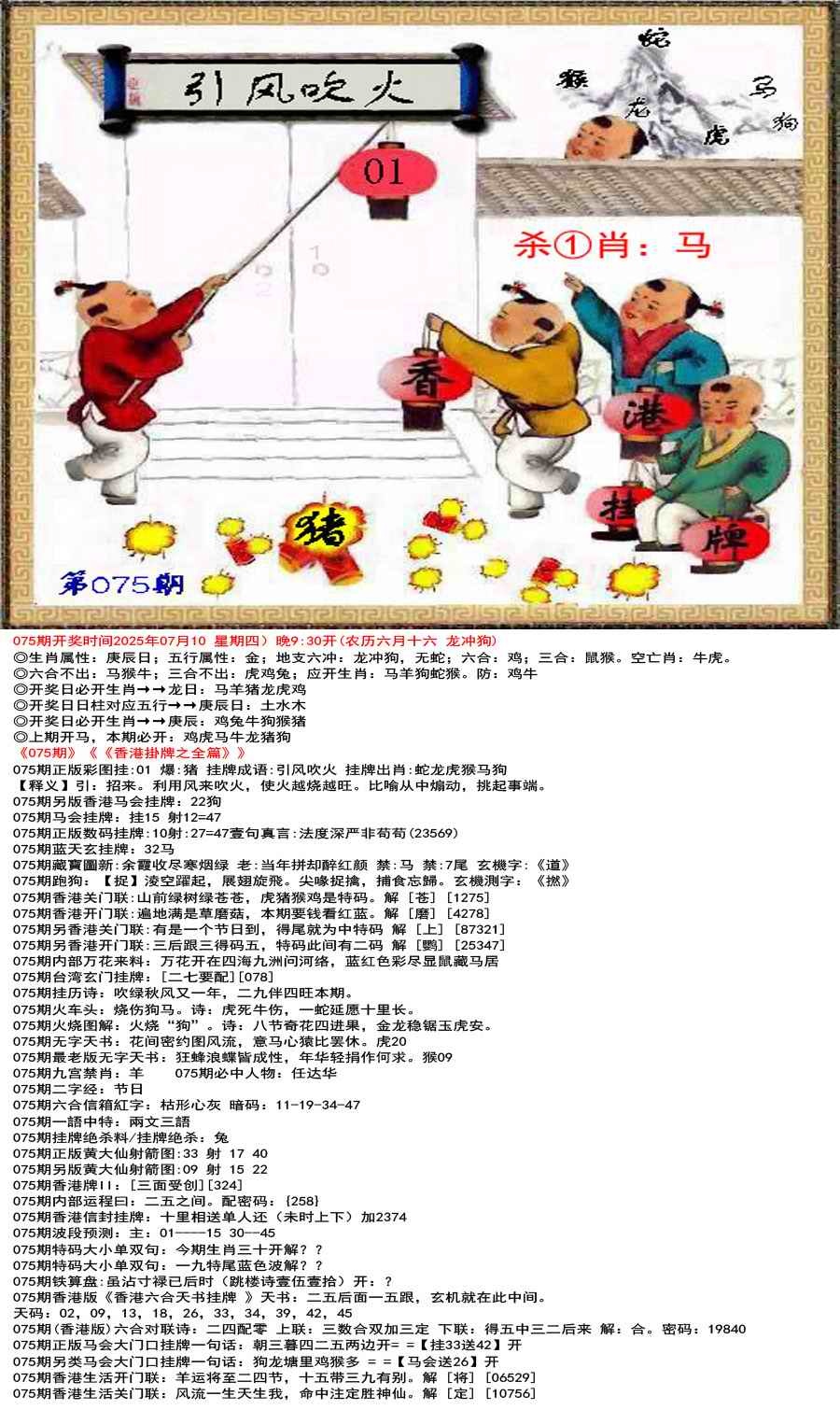 六合彩075期香港正版挂牌
