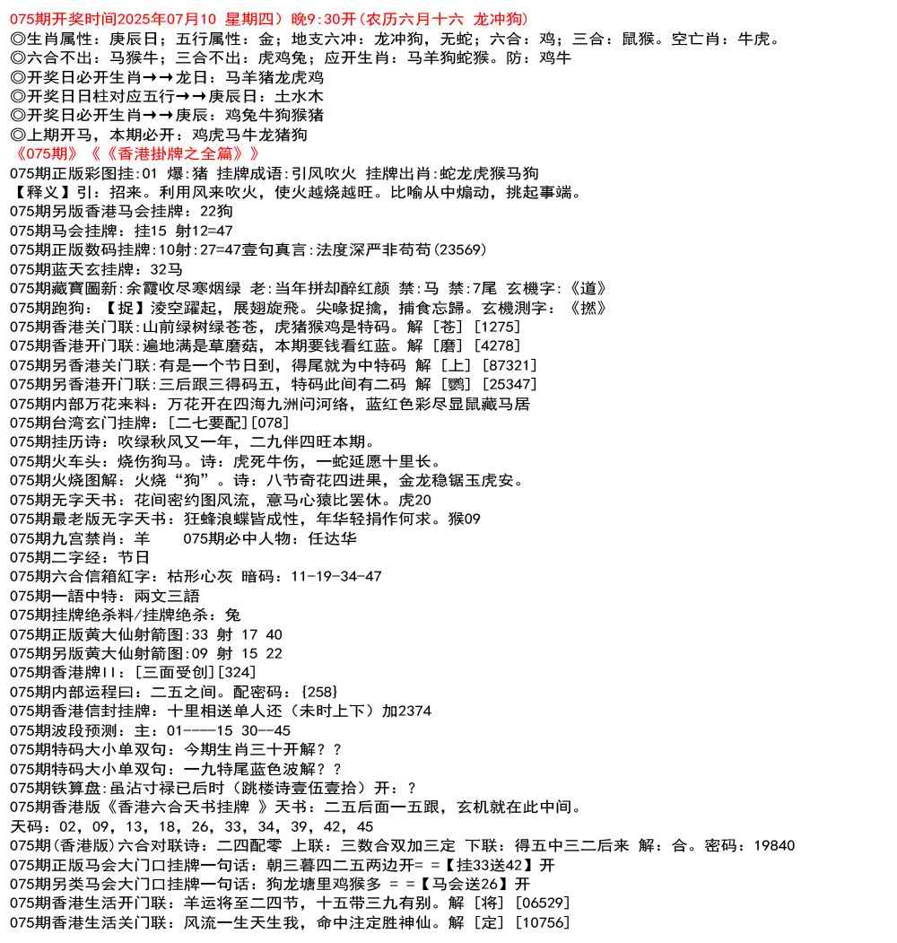 六合彩075期九龙挂牌全篇