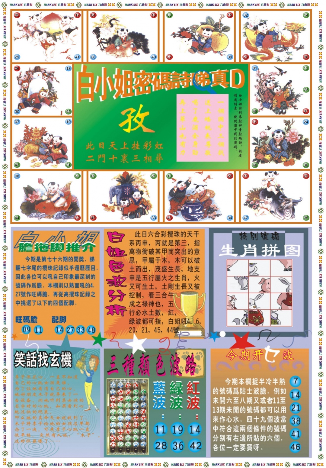 六合彩076期白小姐祺袍B