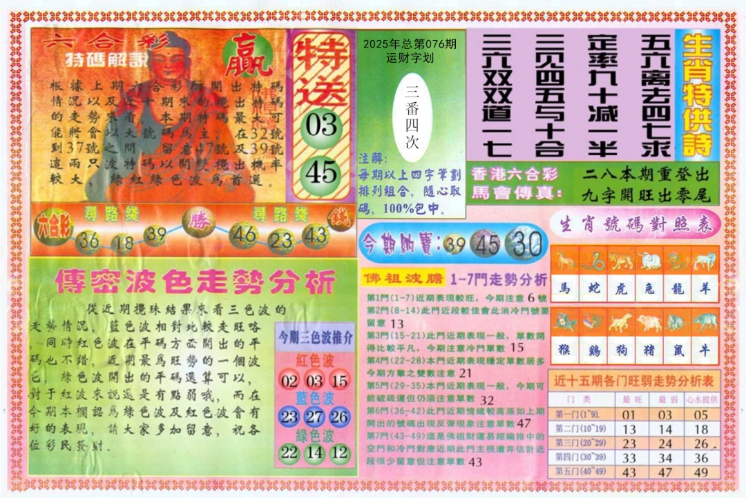 六合彩076期白小姐三点传密B