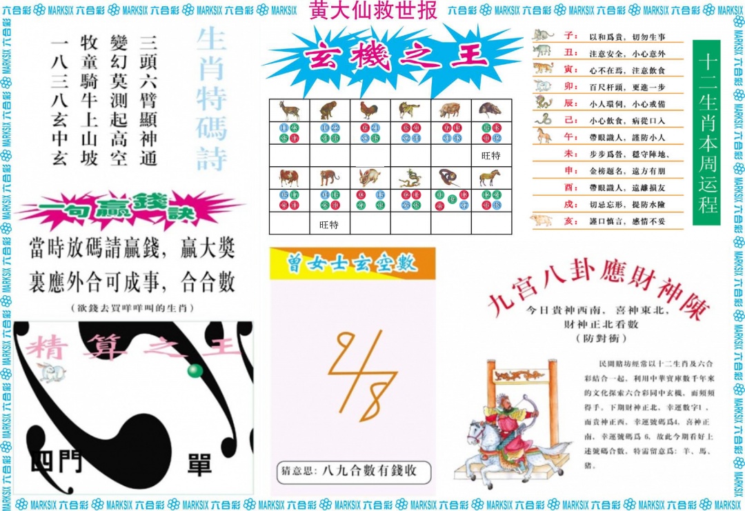 六合彩076期黄大仙救世B