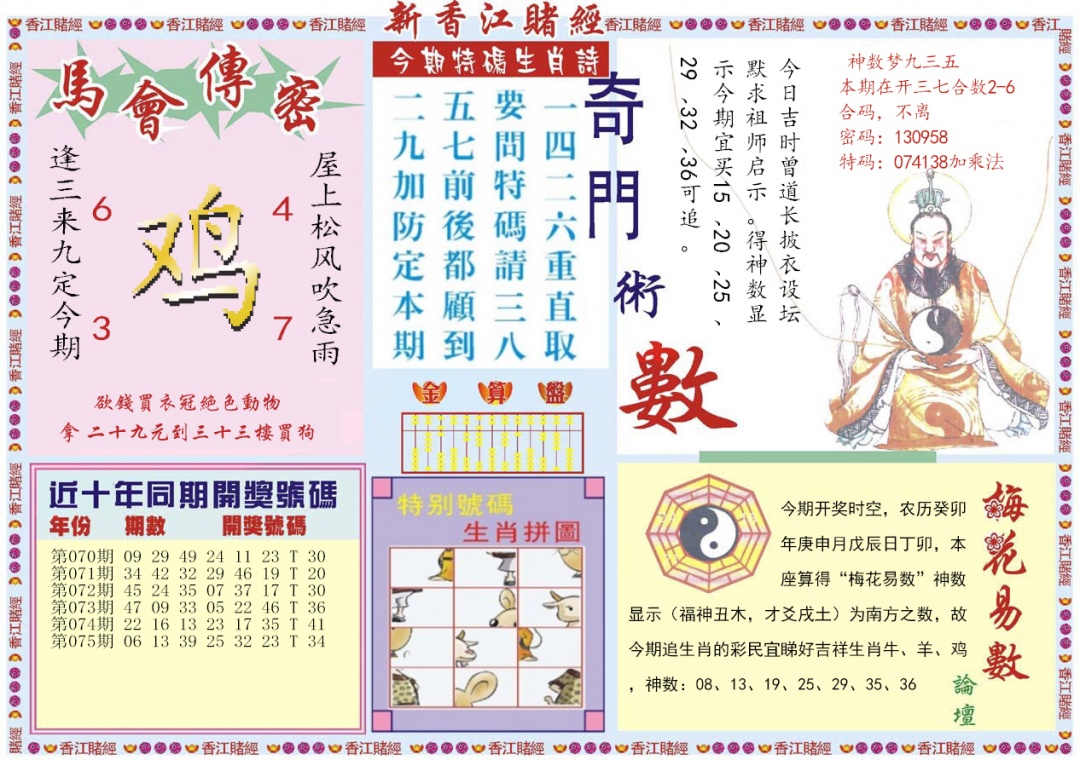 六合彩076期新香江赌经B