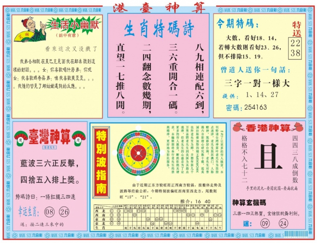 六合彩076期港台神算B