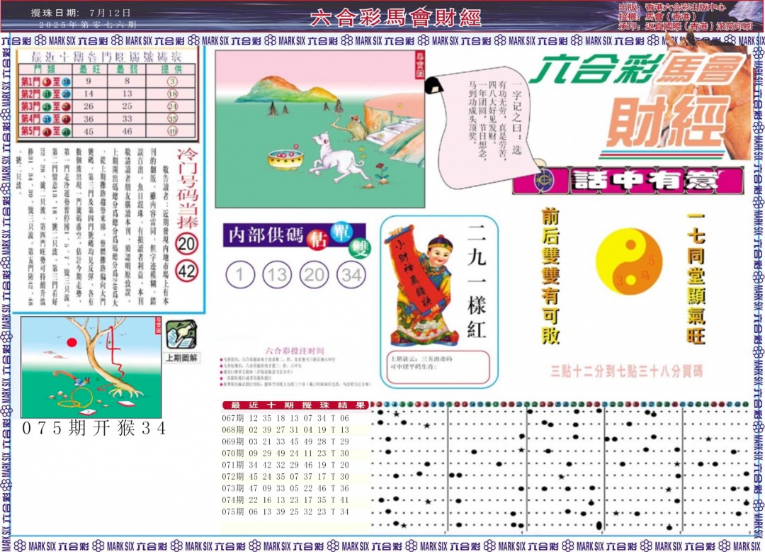 六合彩076期马会财经A