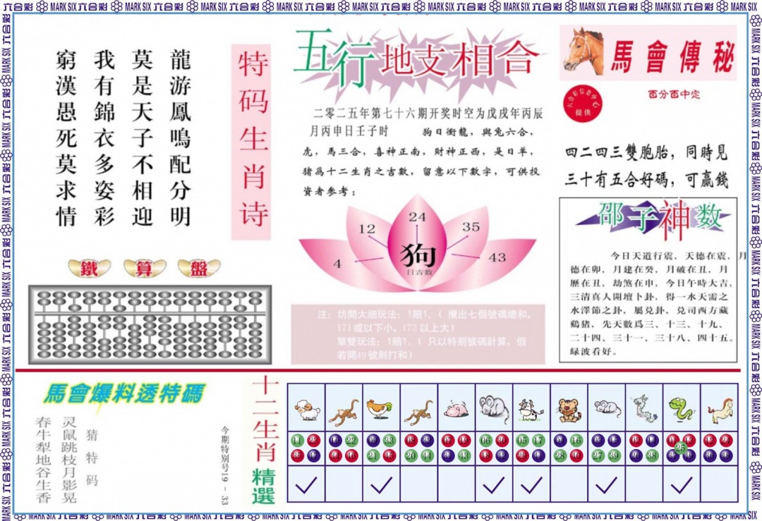 六合彩076期马会财经B