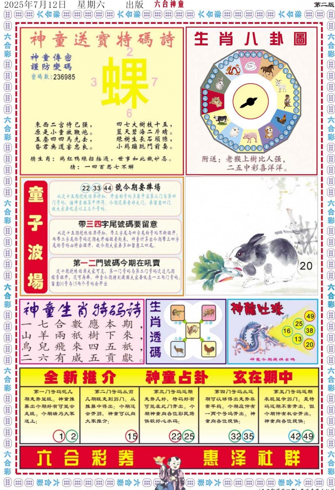六合彩076期六合神童B