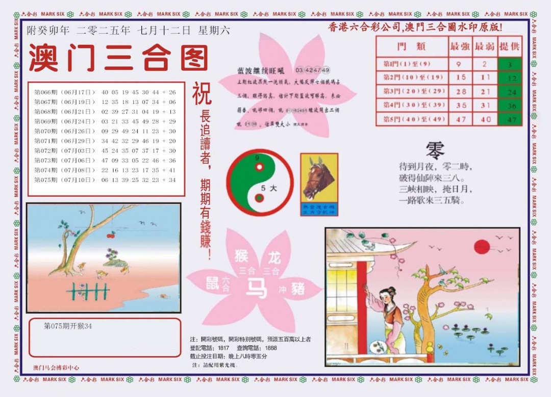 六合彩076期4-澳门三合