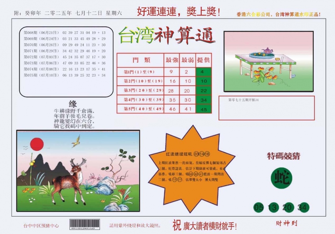 六合彩076期4-台湾神算