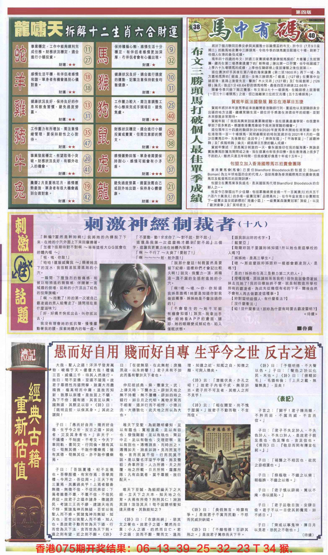 六合彩076期新报跑狗-2(背面)
