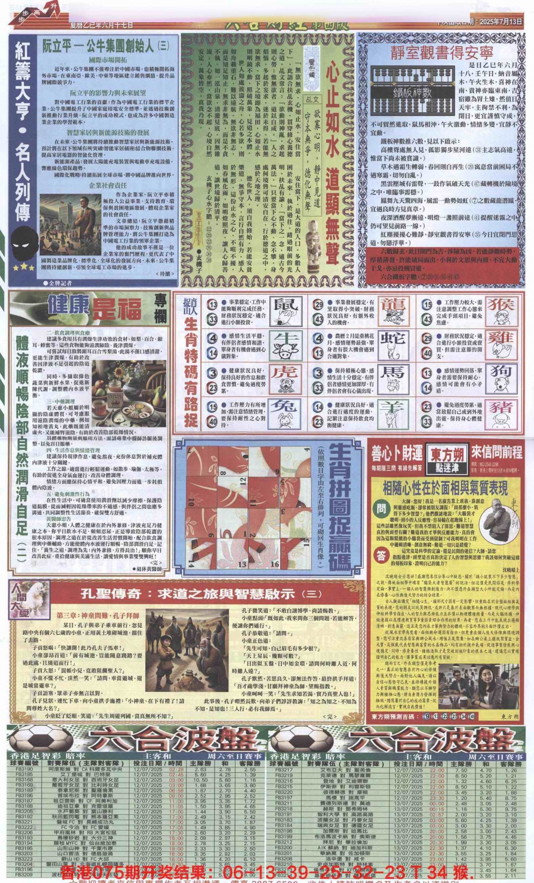 六合彩076期六合财经B加大版