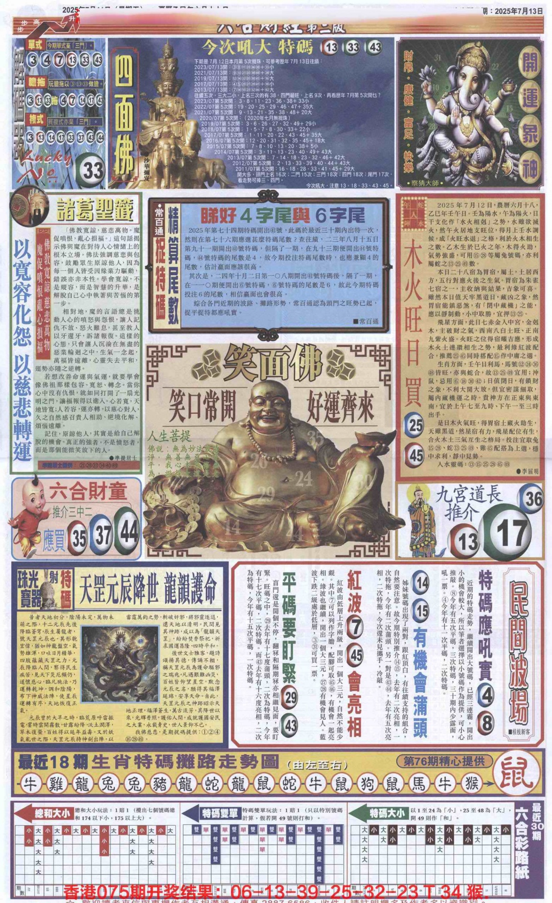 六合彩076期六合财经D加大版