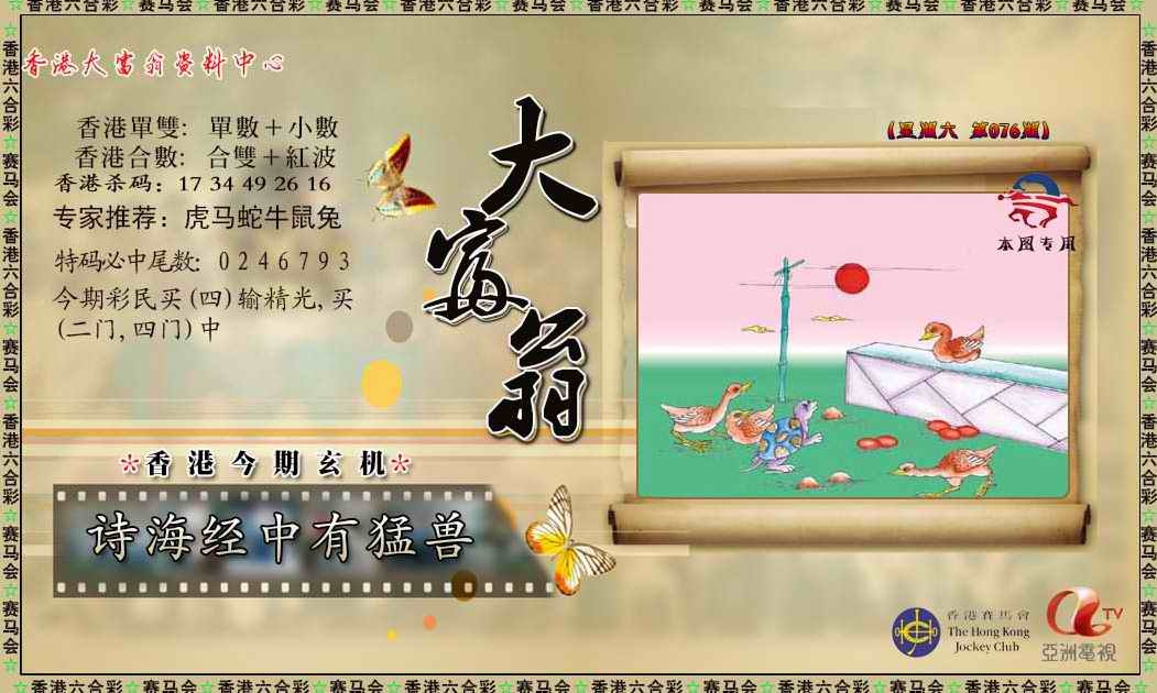 六合彩076期新大富翁