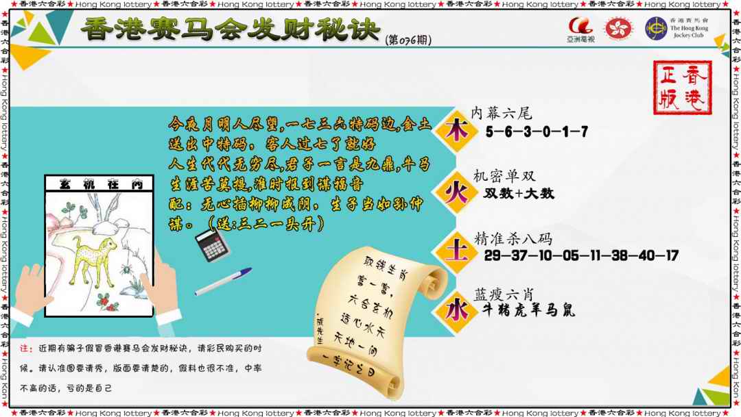 六合彩076期发财秘诀