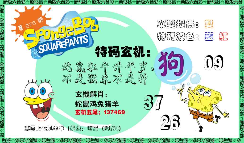 六合彩076期新特码玄机