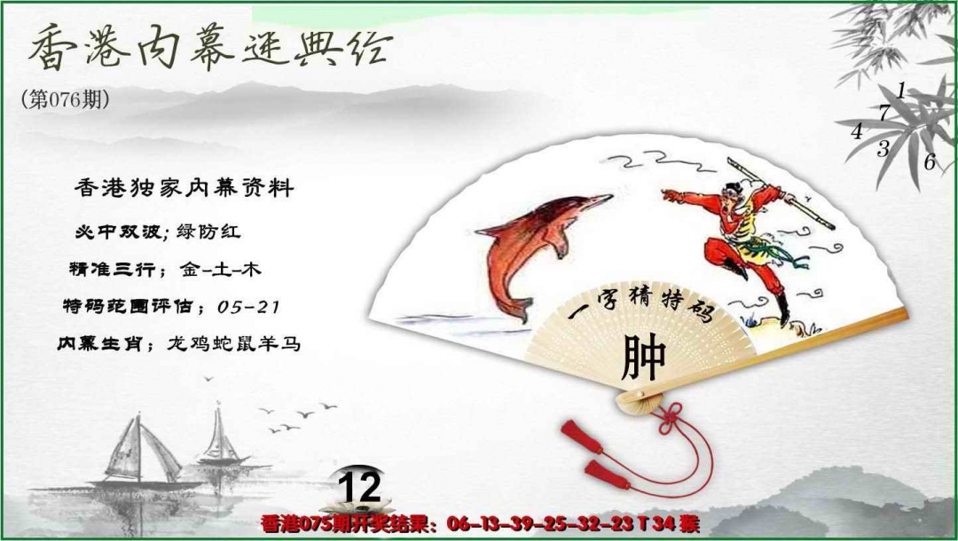 六合彩076期香港内幕秘典经