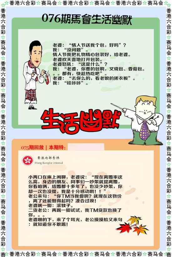 六合彩076期新生活幽默