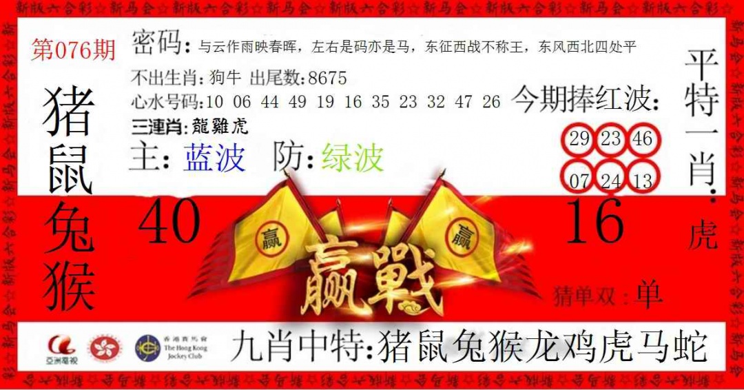 六合彩076期赢站
