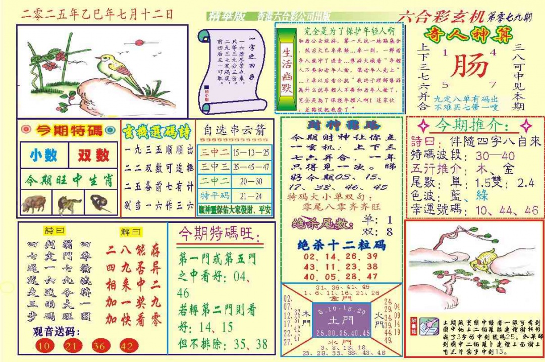 六合彩076期118六合玄机(新图)