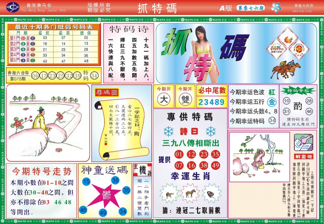 六合彩076期118抓特码A(新图)