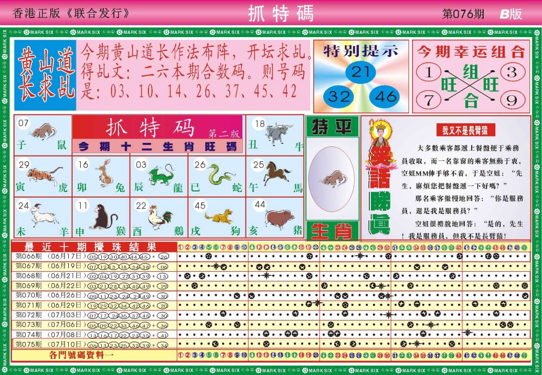六合彩076期118抓特码B(新图)
