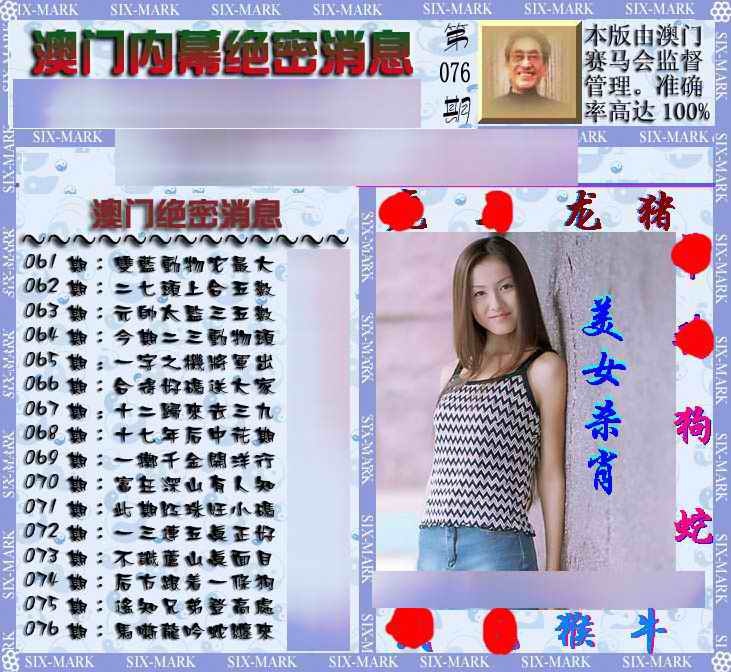 六合彩076期澳门内幕消息