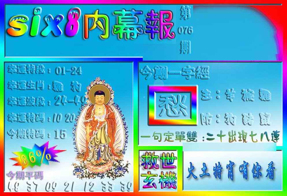 六合彩076期在线内幕报