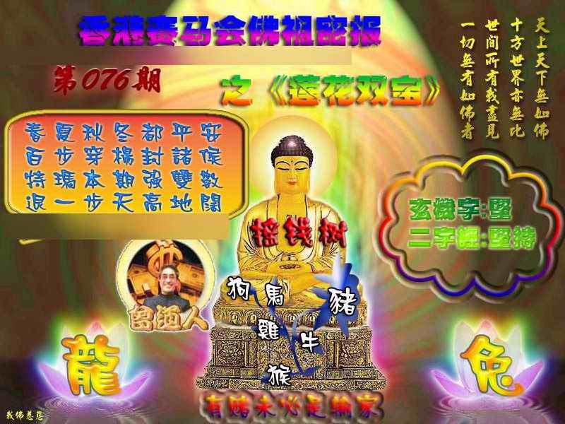 六合彩076期佛祖救世绝密报