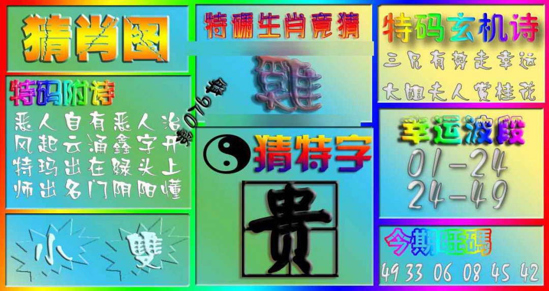 六合彩076期香港赛马会猜肖图