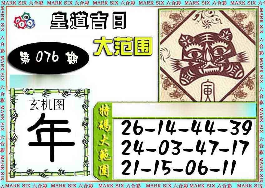 六合彩076期六合彩特码大范围