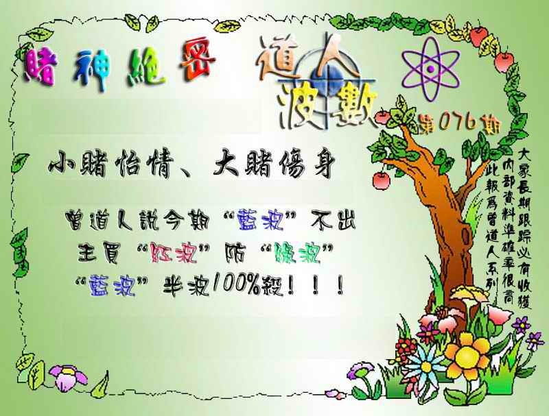 六合彩076期经典波数