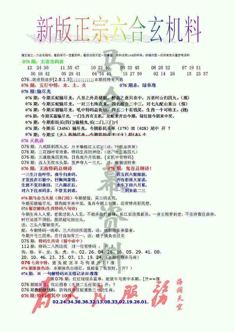 六合彩076期正宗六合玄机料