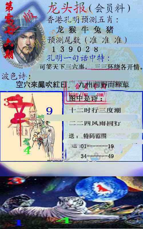 六合彩076期龙头报