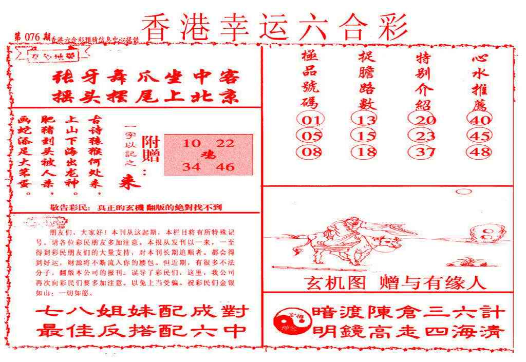 六合彩076期幸运六合彩(信封)