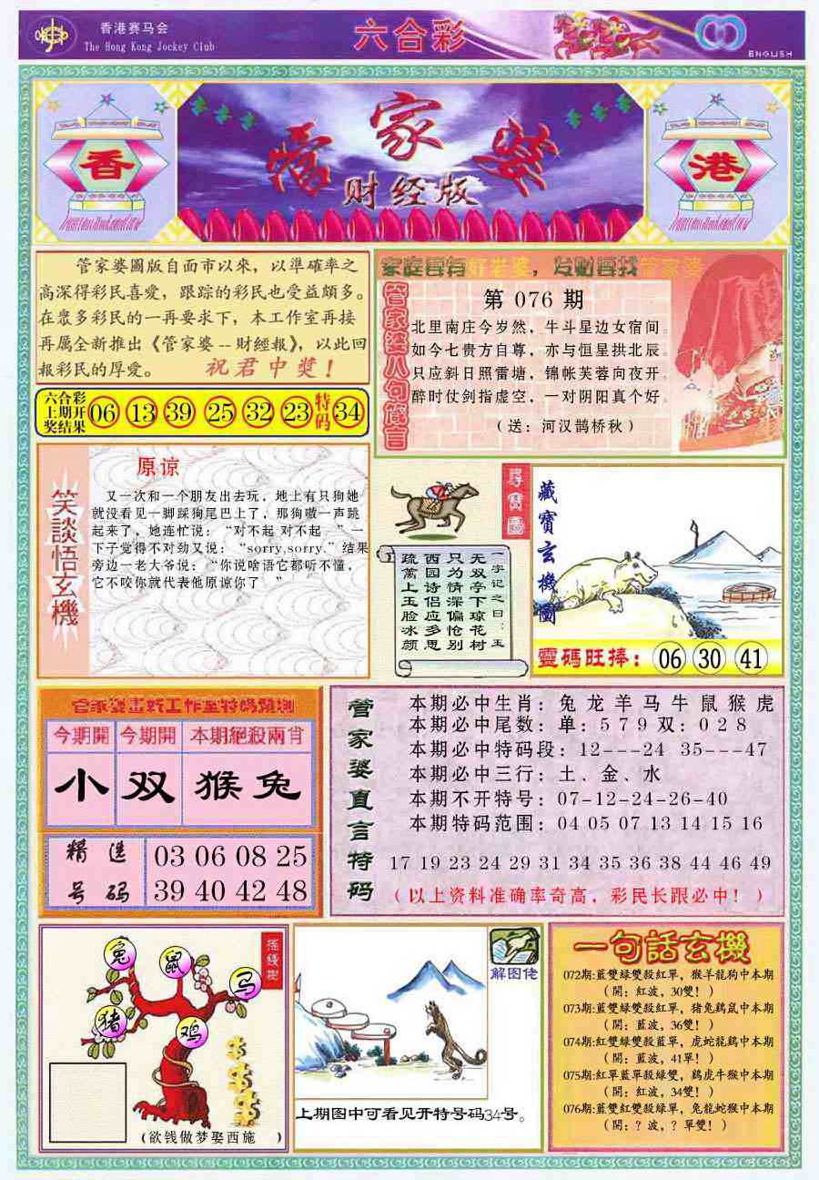 六合彩076期管家婆财经版
