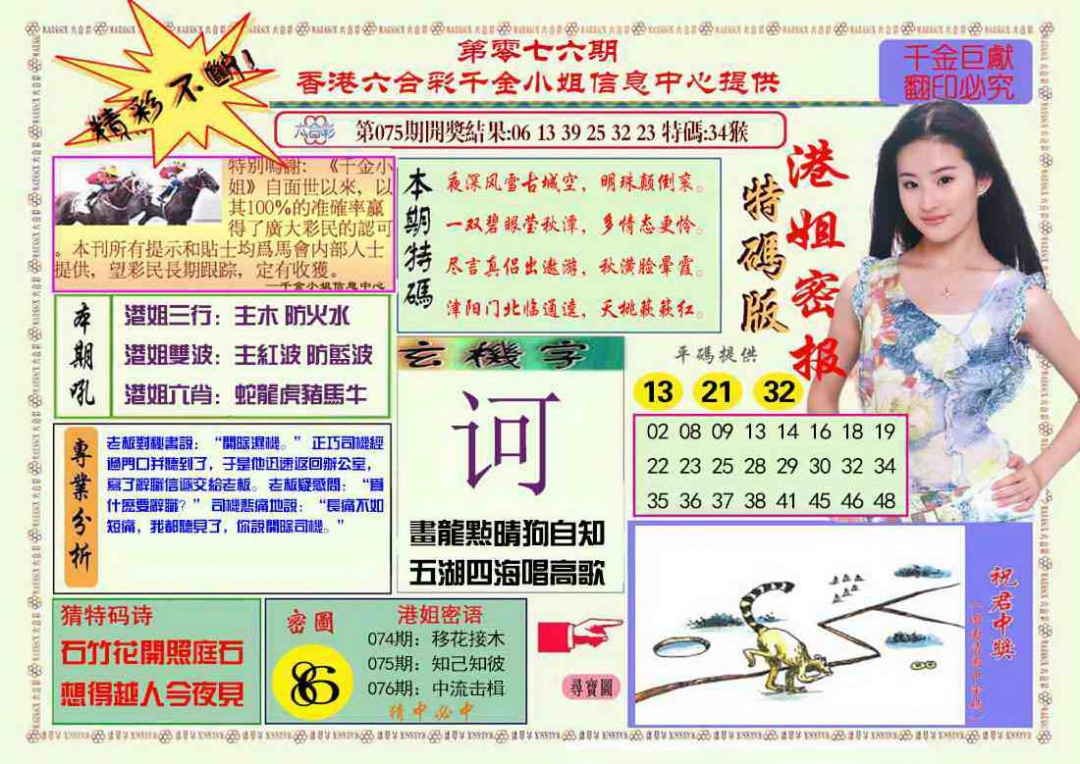 六合彩076期港姐密报A