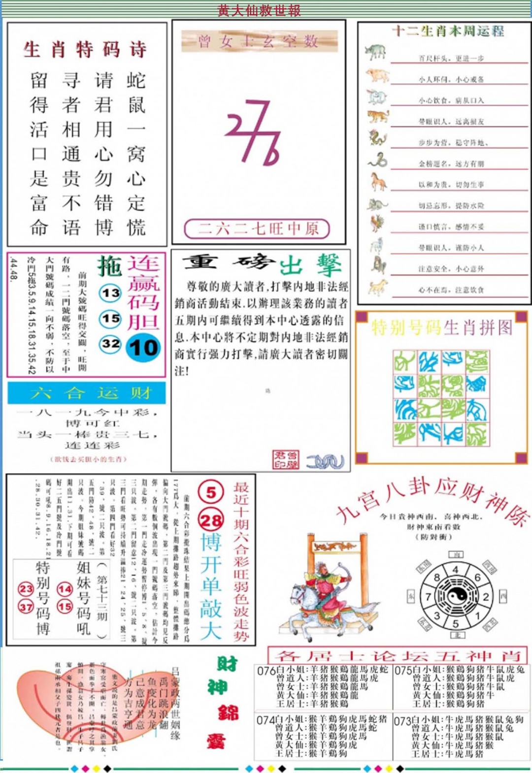 六合彩076期黄大仙救世B加大版