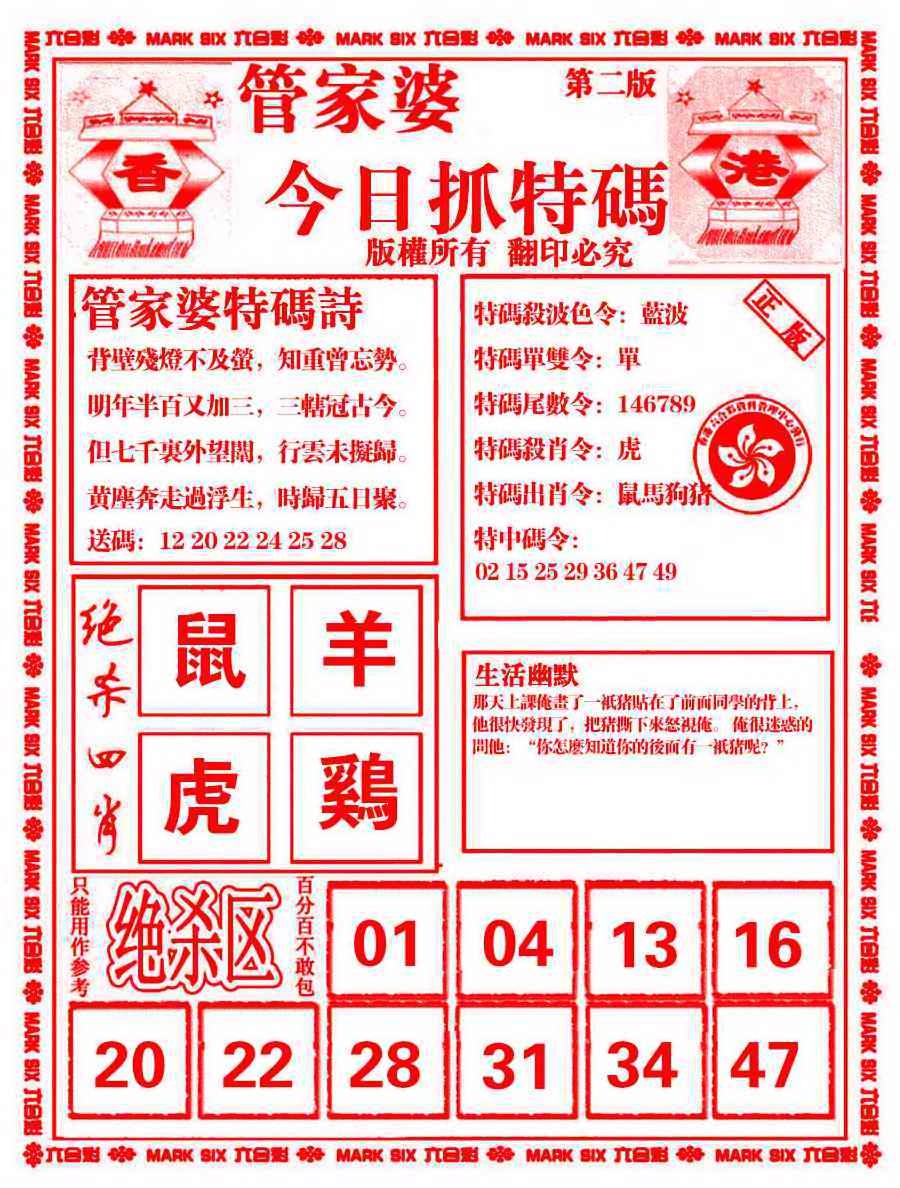 六合彩076期管家婆抓特码B