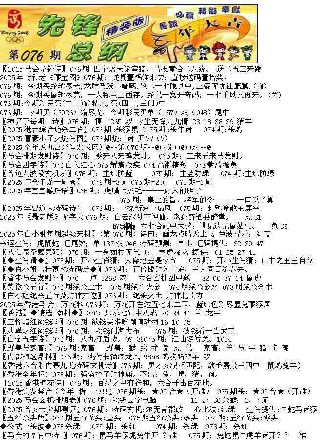 六合彩076期先锋总刚A