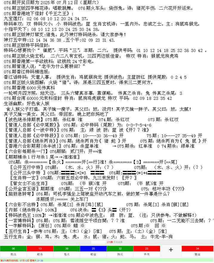 六合彩076期先锋总刚B