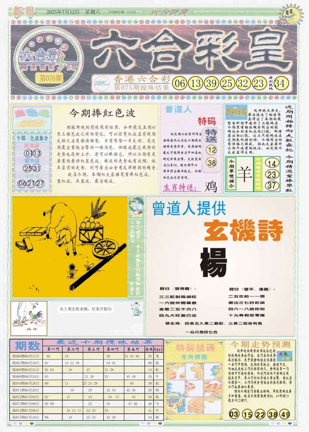 六合彩076期六合彩皇A