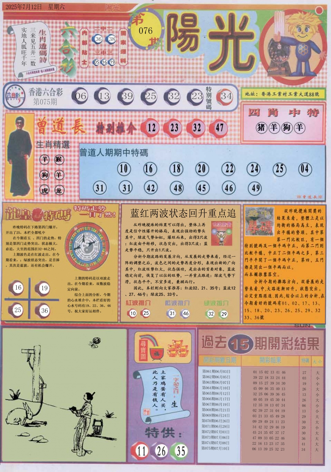 六合彩076期阳光A