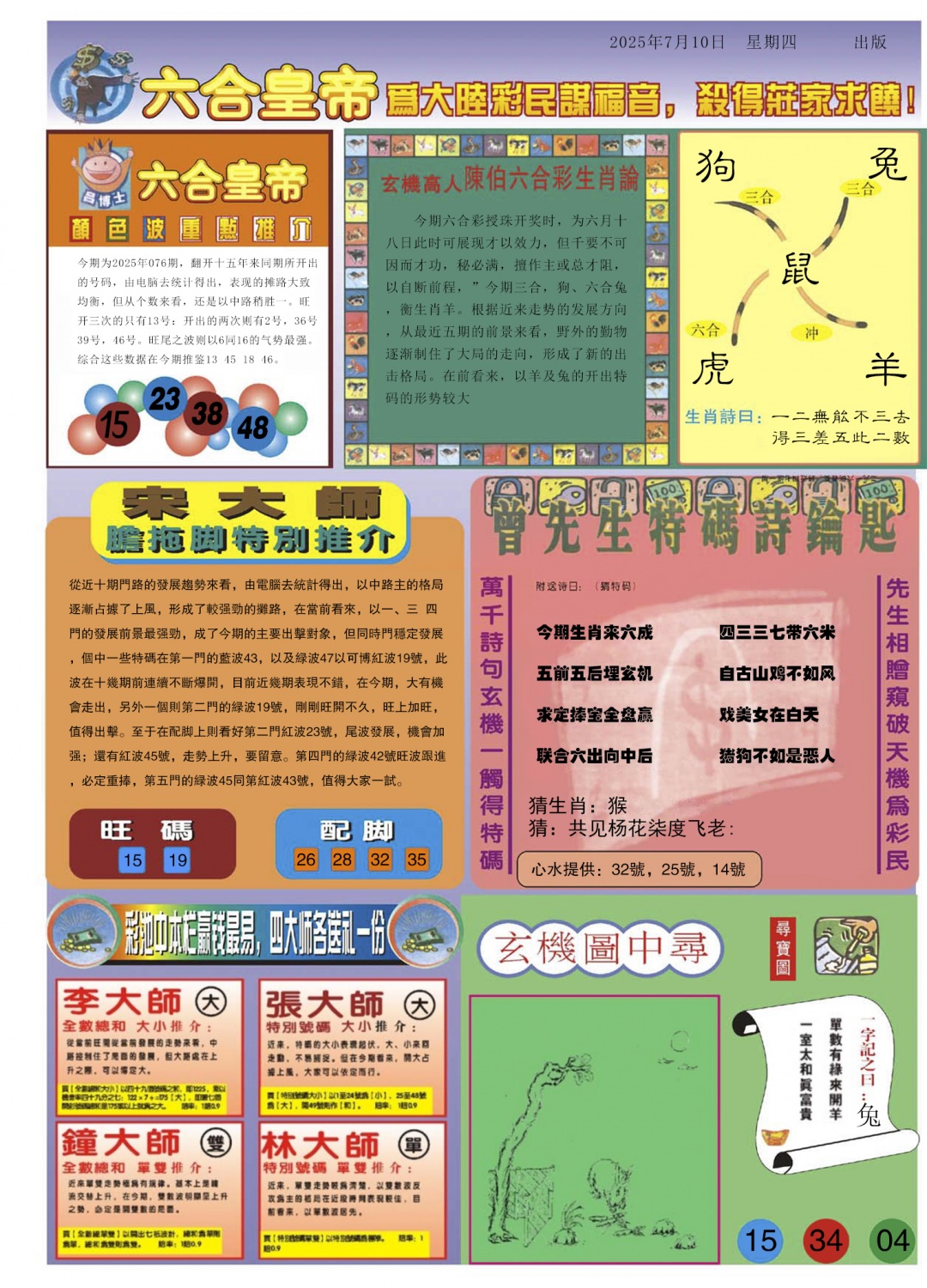 六合彩076期六合皇帝B