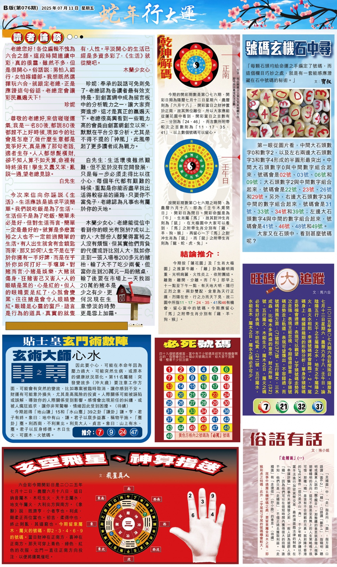 六合彩076期大版贴士皇-2