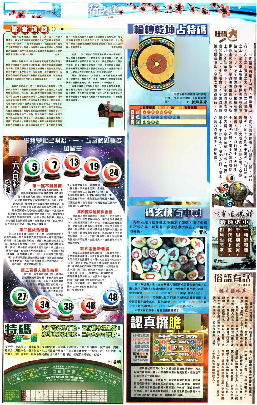 六合彩076期大版贴士皇-4